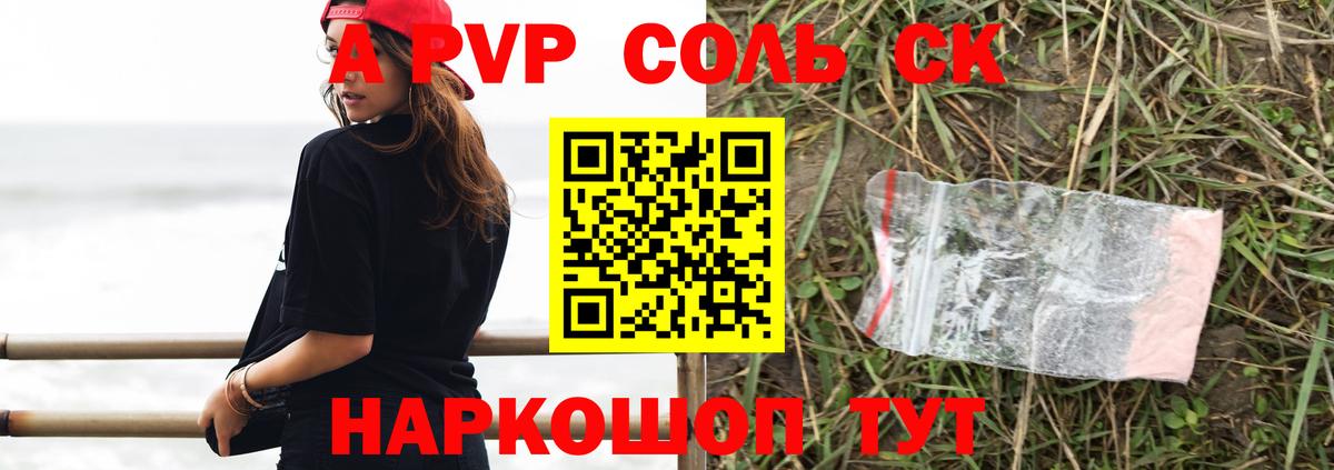Alpha-PVP Соль Кириши