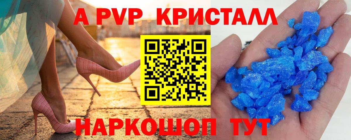 А ПВП Crystall  А ПВП СК  дарнет шоп  Кириши  Вход с VPN 