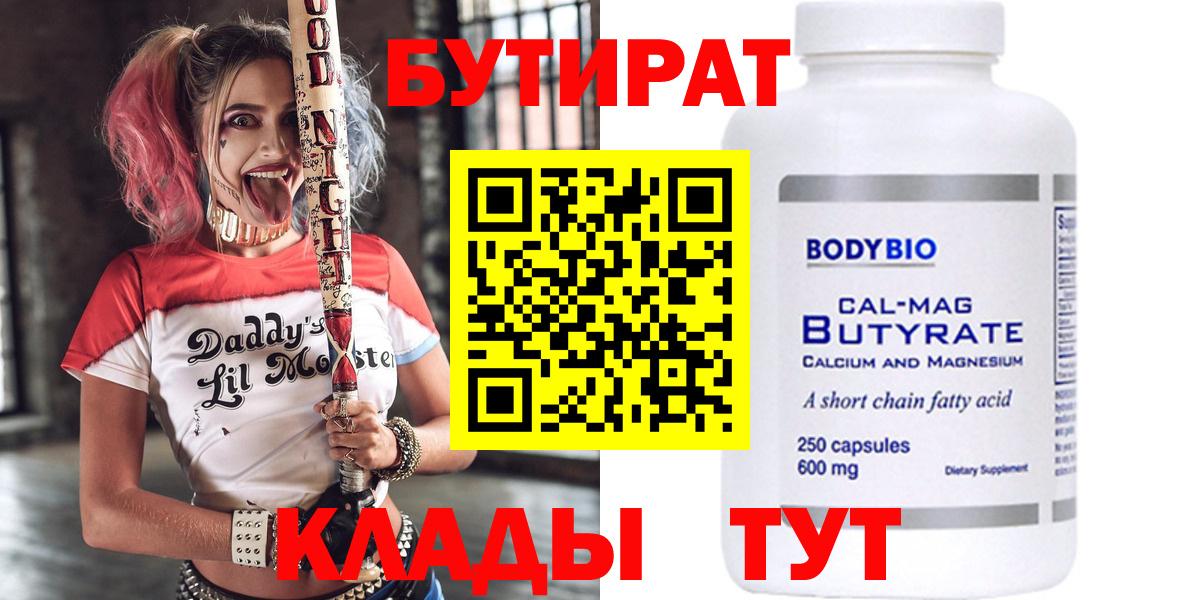 Кириши  БУТИРАТ Butirat  Вход с VPN 