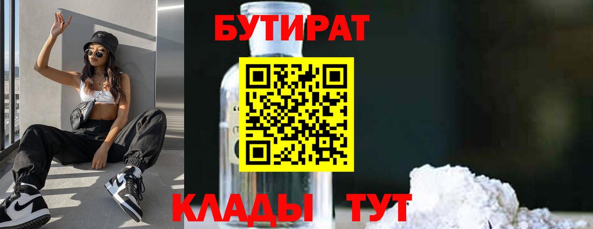 БУТИРАТ GHB Кириши