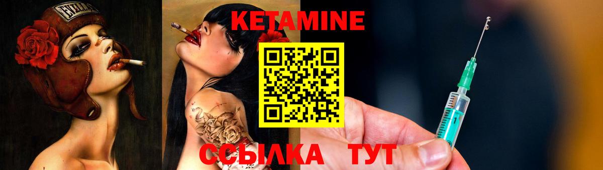 КЕТАМИН VHQ Кириши