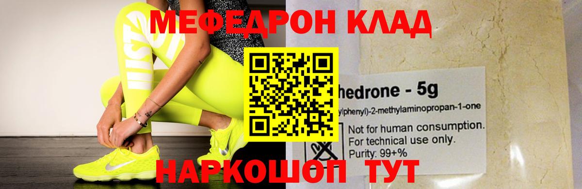 Меф кристаллы Кириши