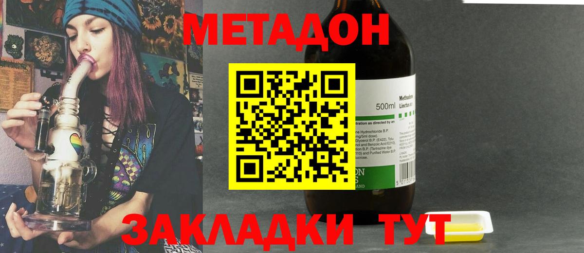 площадка наркотические препараты  МЕТАДОН кристалл  Вход с VPN  Кириши  МЕТАДОН methadone 