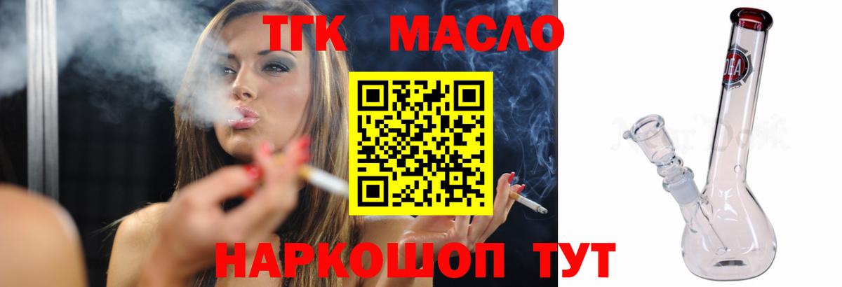 Дистиллят ТГК вейп с тгк Кириши